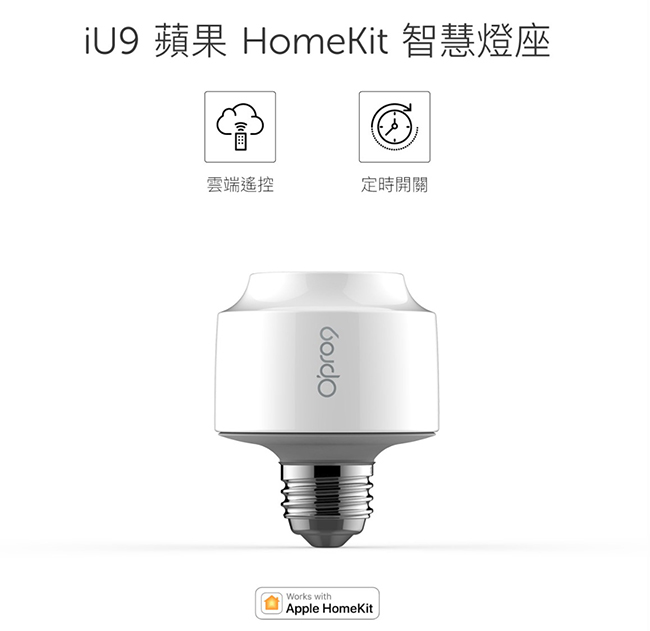 Opro9 Apple Home KIT 智慧居家節能套餐組合