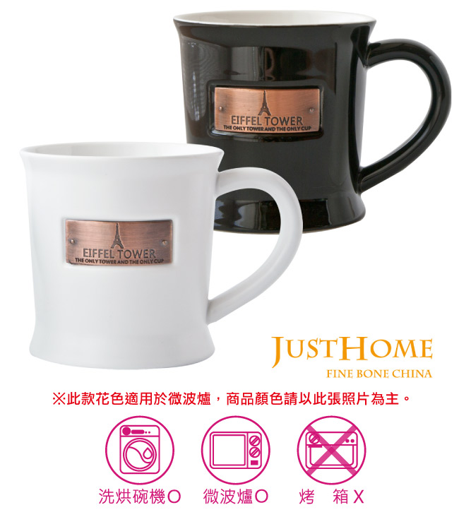 Just Home艾菲爾陶瓷馬克杯470ml(2入組)