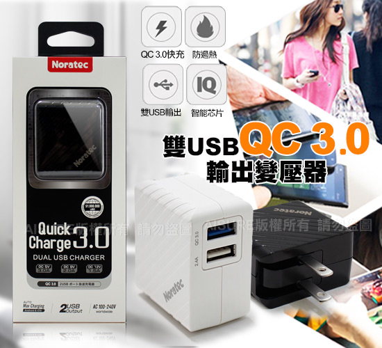 NoratecQC3.018W 雙USB輸出可折疊充電器