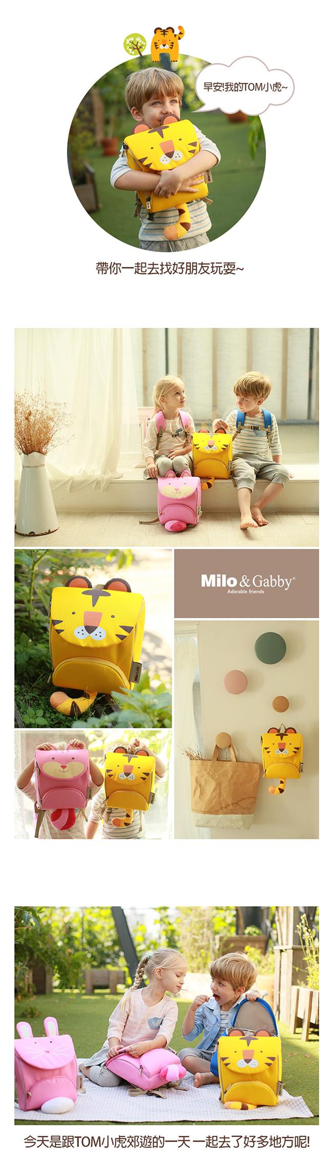 Milo & Gabby 動物好朋友-超吸睛輕量型小童書包/防走失包(TOM小虎)