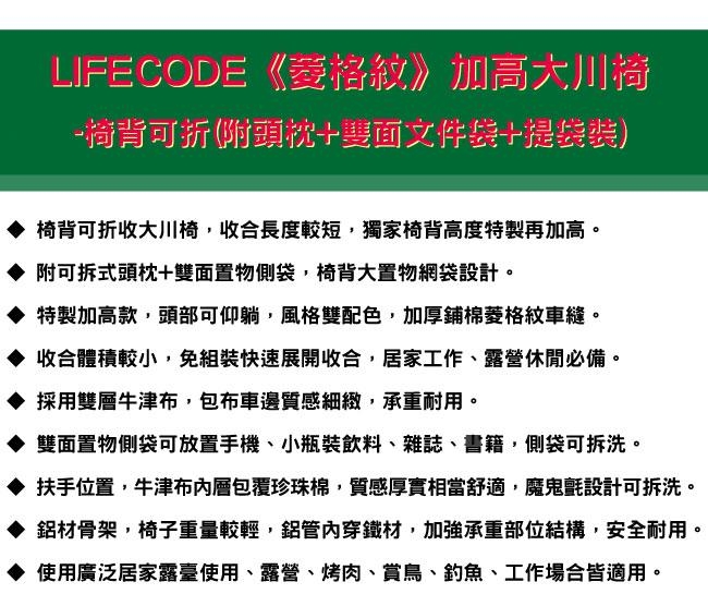 LIFECODE《菱格紋》加高大川椅/折疊椅(文件袋+頭枕+提袋裝)-翠綠(2入)