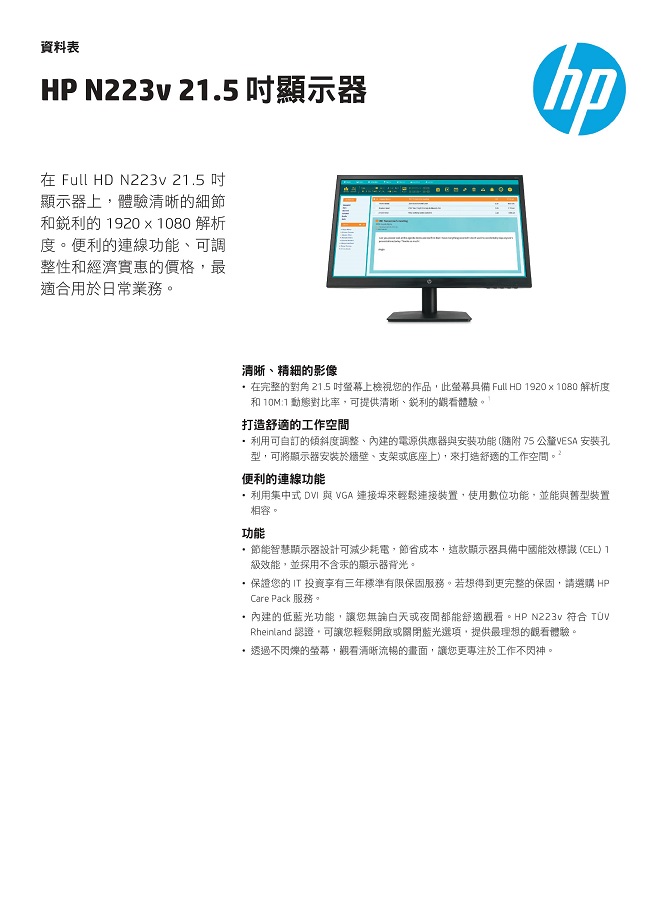 HP N223v 21.5吋 TN 防眩光電腦螢幕