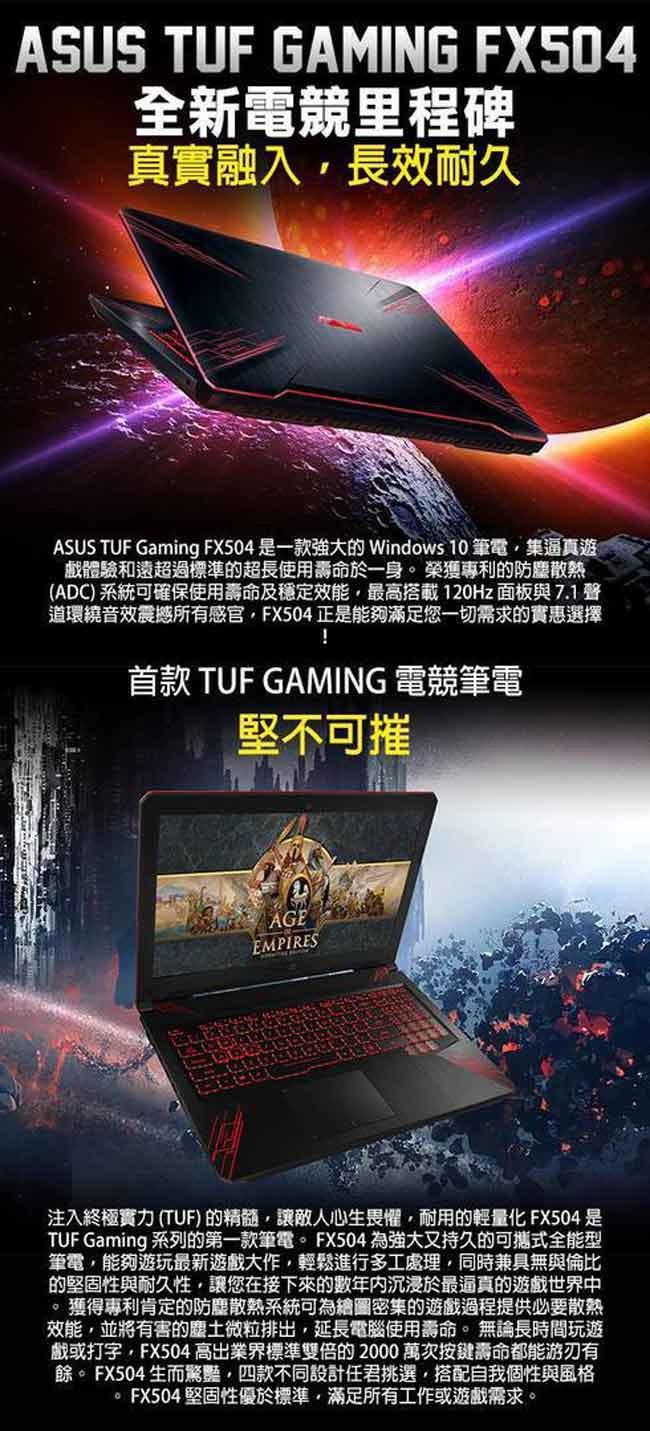 ASUS FX504GD 15吋電競筆電 i7-8750H/8G/1T+128G/特仕版