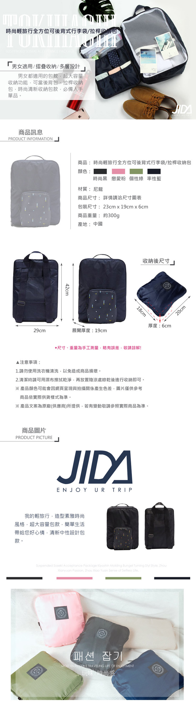 【暢貨出清】JIDA 時尚輕旅行全方位可後背式行李袋/拉桿收納包(4色)