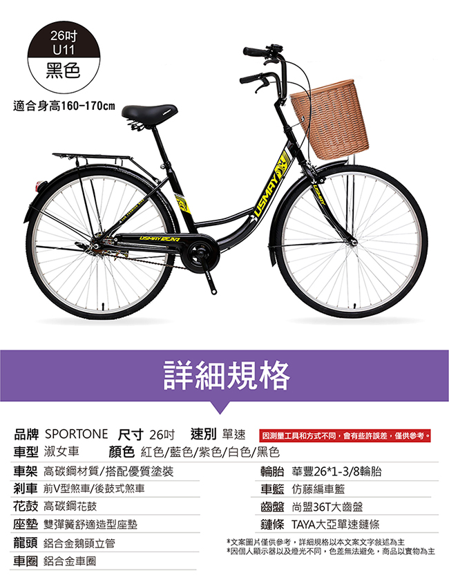 SPORTONE U11 26吋Cinderella芭蕾淑女車 低跨點設計單速淑女車