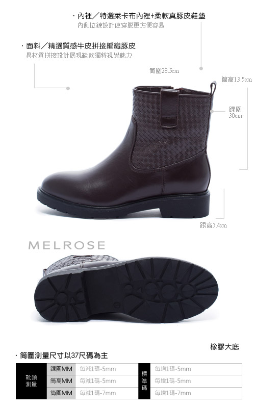 短靴 MELROSE 風格獨具純色編織拼接粗低跟短靴－咖