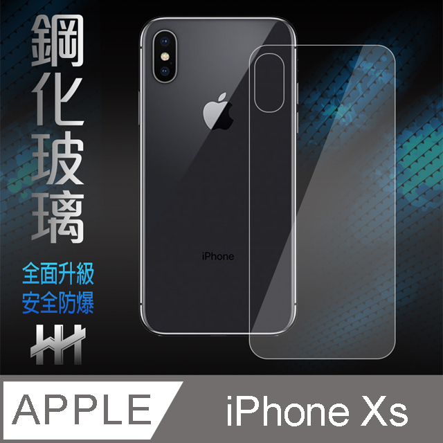 鋼化玻璃保護貼系列 Apple iPhone Xs(5.8吋)(背貼)