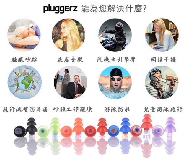 荷蘭 Pluggerz 睡眠耳塞