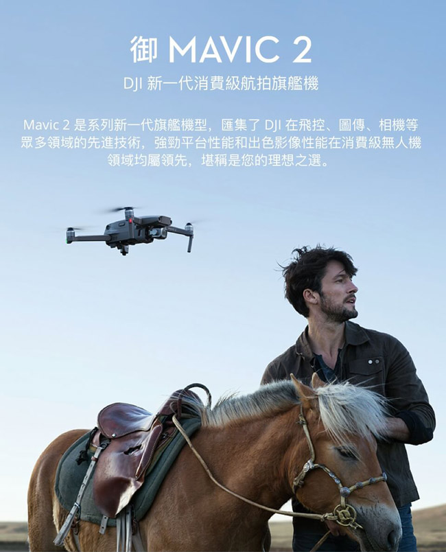 DJI 空拍機系列 Mavic 2 Pro 單機版 聯強貨