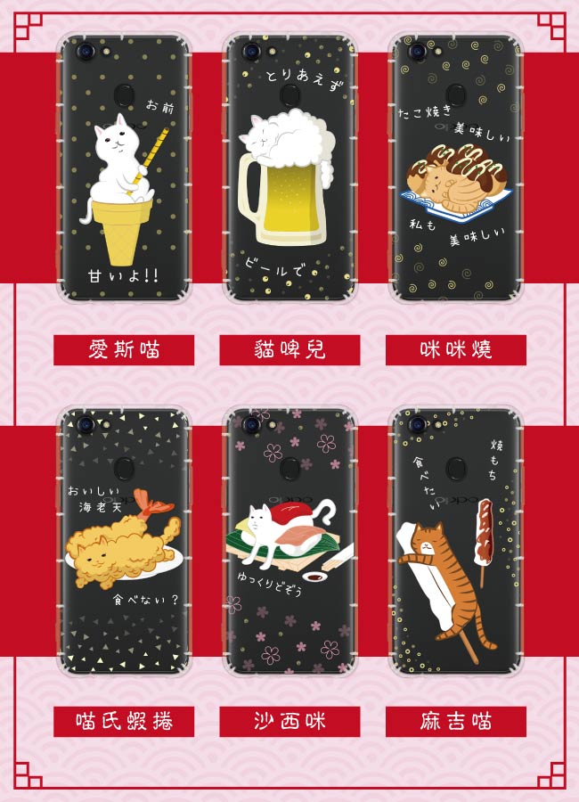 反骨創意 OPPO A、F系列 彩繪防摔手機殼-貓氏料理(貓啤兒)