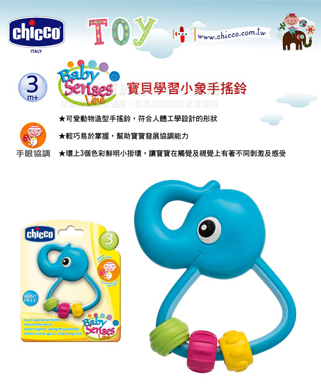 chicco-寶貝學習小象手搖鈴