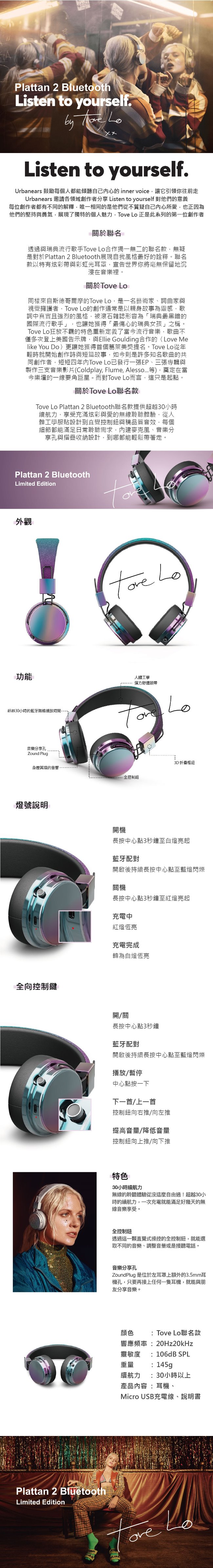 URBANEARS Plattan 2 BT 藍牙耳罩式耳機-Tove Lo聯名限定款