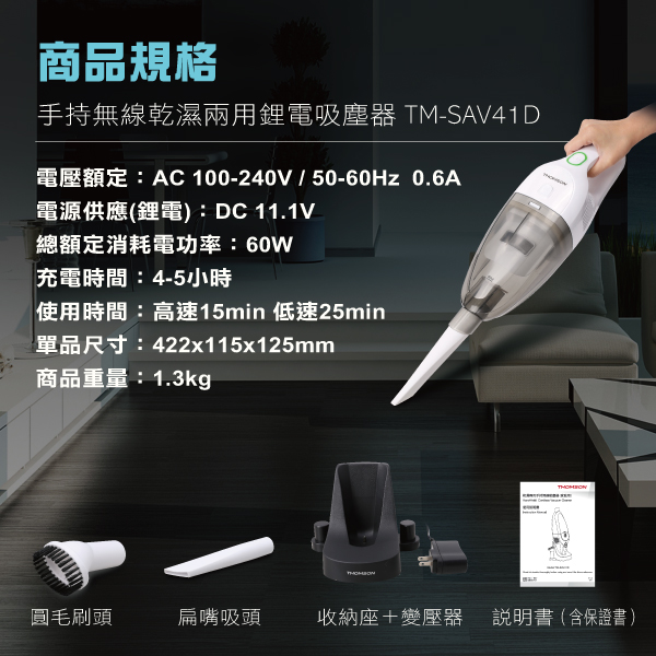 THOMSON 乾濕兩用手持無線吸塵器 TM-SAV41D