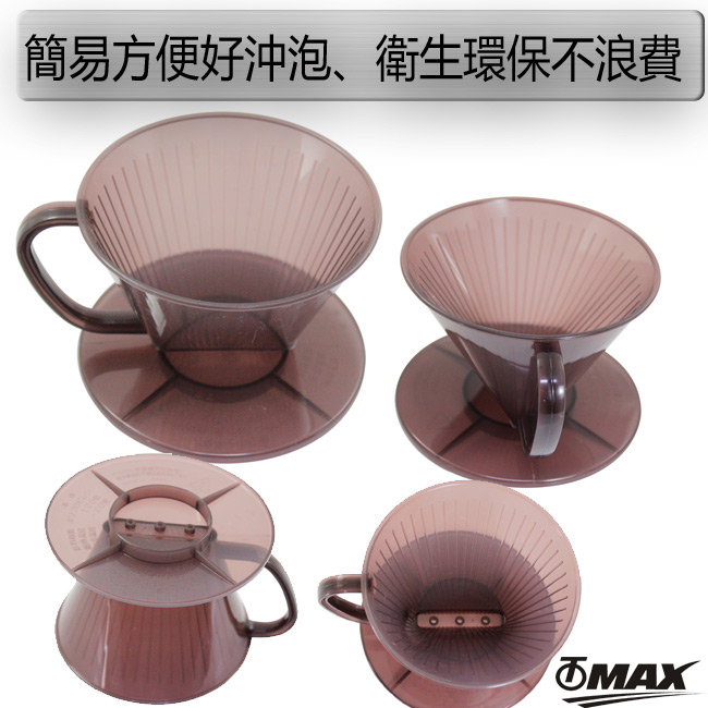 omax日製耐熱咖啡濾杯1入+無漂白咖啡濾紙160入(2包裝)-快