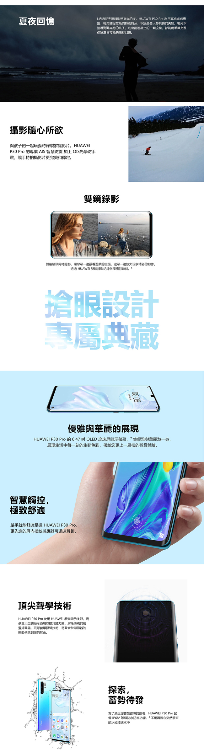 【限定促銷】HUAWEI P30 Pro (8G+512G) 智慧手機