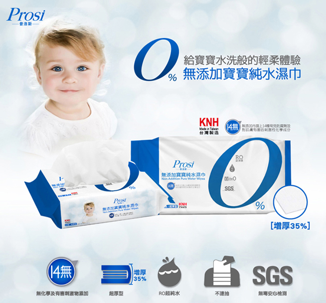 Prosi 普洛斯 0%無添加寶寶純水加厚型濕巾80抽x12包/箱