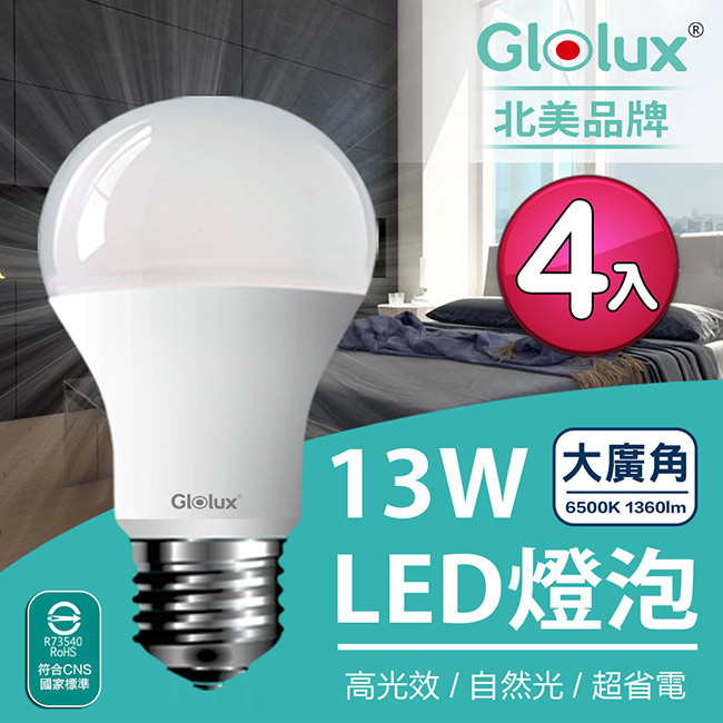 【Glolux】1360流明超高亮度13W節能LED燈泡4入-白光