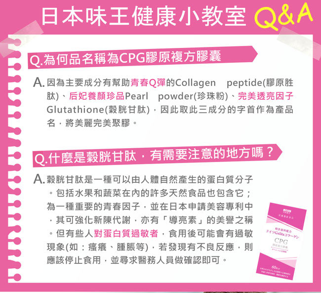 日本味王 CPG膠原複方膠囊(60粒/盒)x3盒