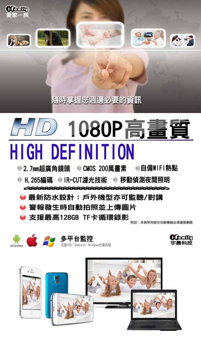 I-Family戶外專用自動照明 H.265 1080P熱點/網路攝影機/監視器