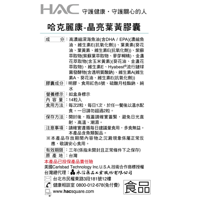 HAC 晶亮葉黃膠囊(14粒/瓶；2瓶組)