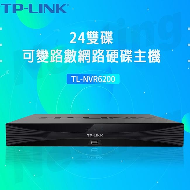 【TP-Link】TL-NVR6200 可變路數網路硬碟主機-平輸(TL-NVR6200)