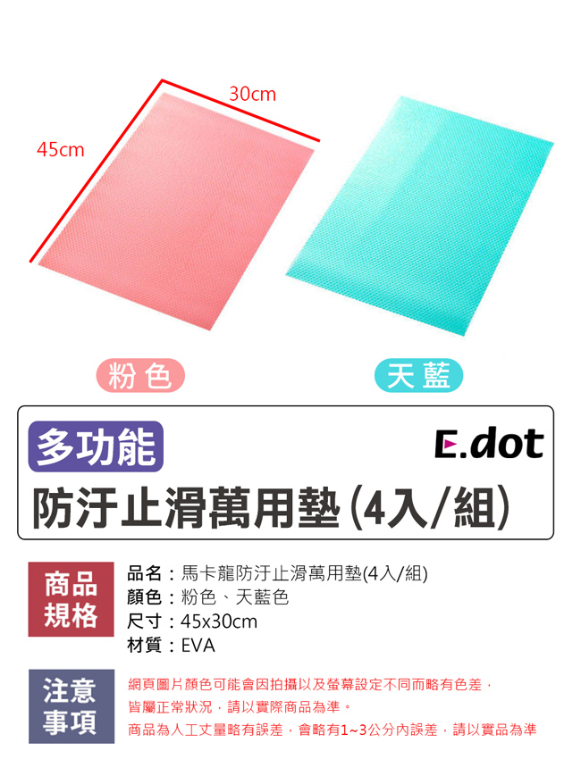 E-dot馬卡龍防汙止滑萬用墊4入組(二色)