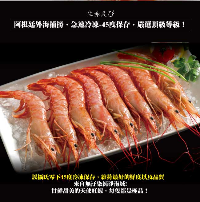 小川漁屋 超大船凍阿根廷天使紅蝦30尾（60g±10%/尾）