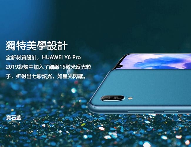 Huawei Y6 Pro 2019 (3G/32G)全螢幕6.09吋雙卡機