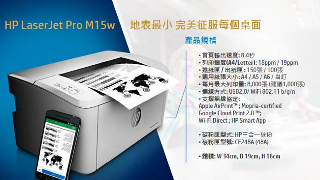 HP LaserJet Pro M15w 黑白雷射印表機