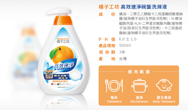 橘子工坊家用清潔類高效速淨碗盤洗滌液500ml*12瓶/箱