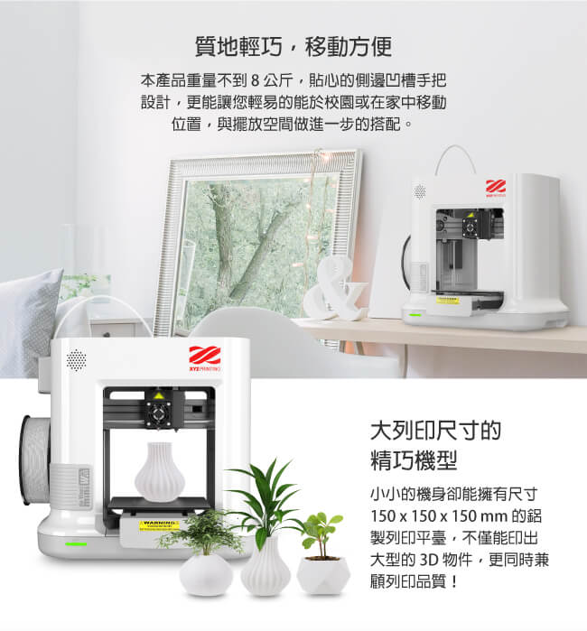 XYZ Printing 3D列印機(da Vinci mini w+)