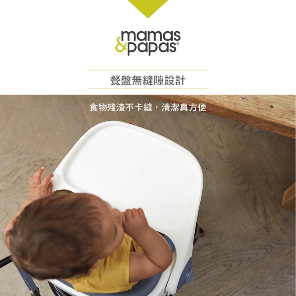 【Mamas & Papas】三合一都可椅/餐椅含玩樂盤-潛艇藍