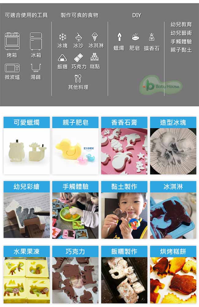 eeeek艾克魔塊-矽膠造型模/餅乾/蛋糕模/冰塊模-(8款可任選)