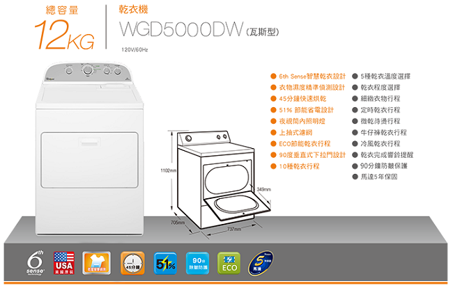 Whirlpool惠而浦12KG瓦斯型乾衣機 WGD5000DW