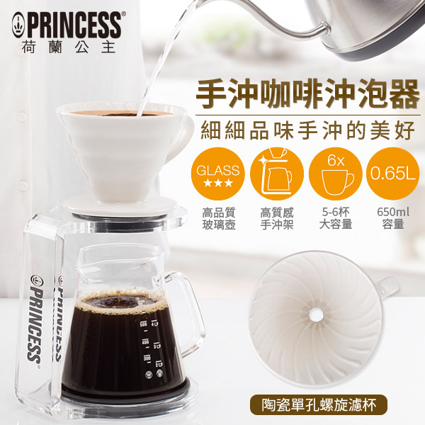 PRINCESS荷蘭公主0.8L細口快煮壺+手沖咖啡杯壺組(附手沖架)