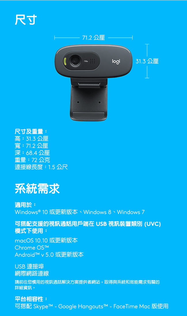 羅技 C270 網路攝影機 WebCAM