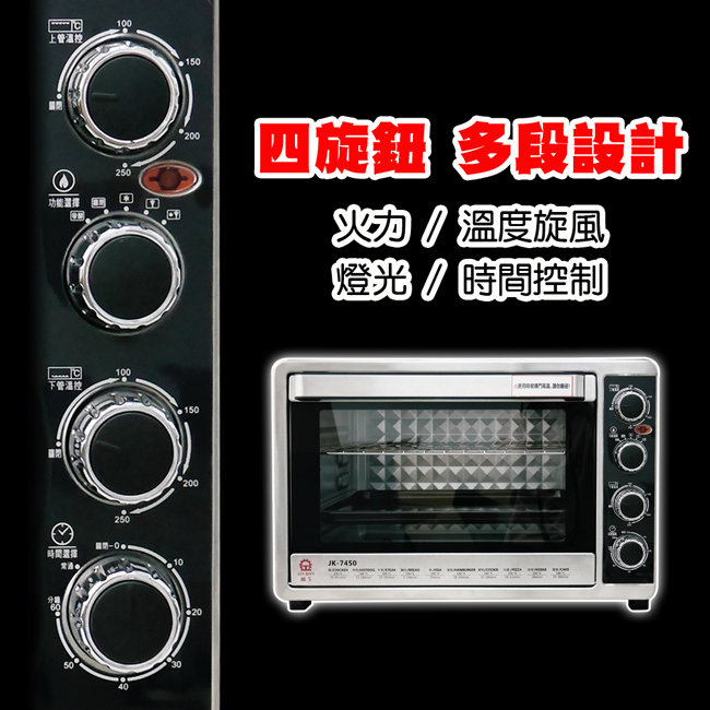 晶工牌45L雙溫控不鏽鋼旋風烤箱 JK-7450