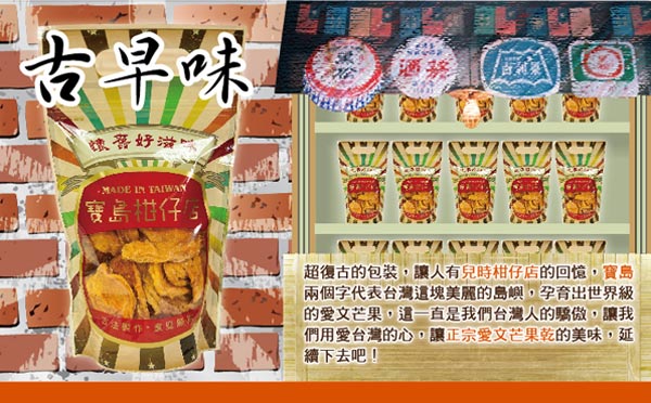 寶島柑仔店 金鑽鳳梨乾+玉井愛文芒果乾 (300g/包，各一包)