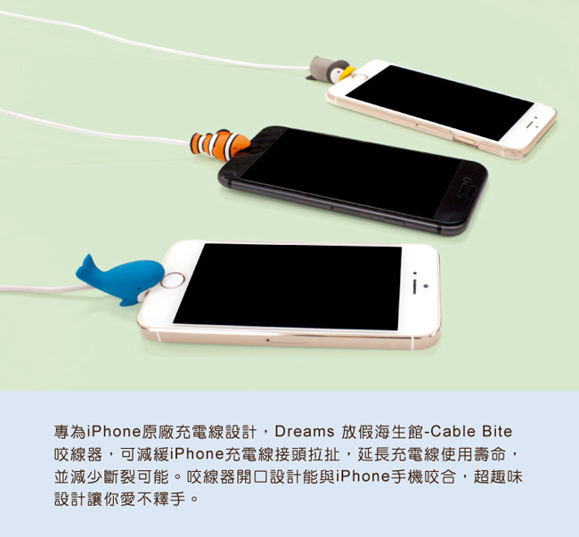 Dreams 放假海生館-iphone專用咬線器