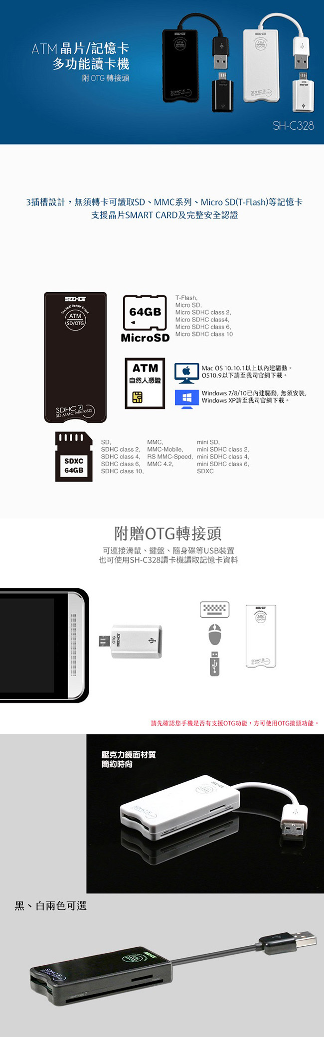 SEEHOT嘻哈部落 ATM晶片卡/記憶卡/USB/OTG多功能讀卡機SH-C328