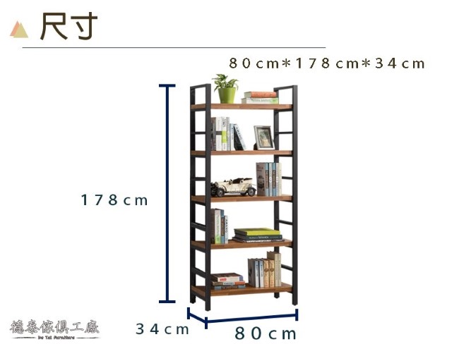 D&T 德泰傢俱 馬克斯工業生活2.7尺高書架-80x34x178cm