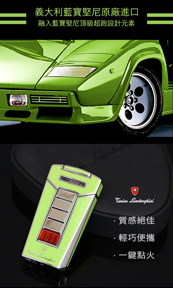 藍寶堅尼Tonino Lamborghini AERO LIGHTER 打火機(綠)