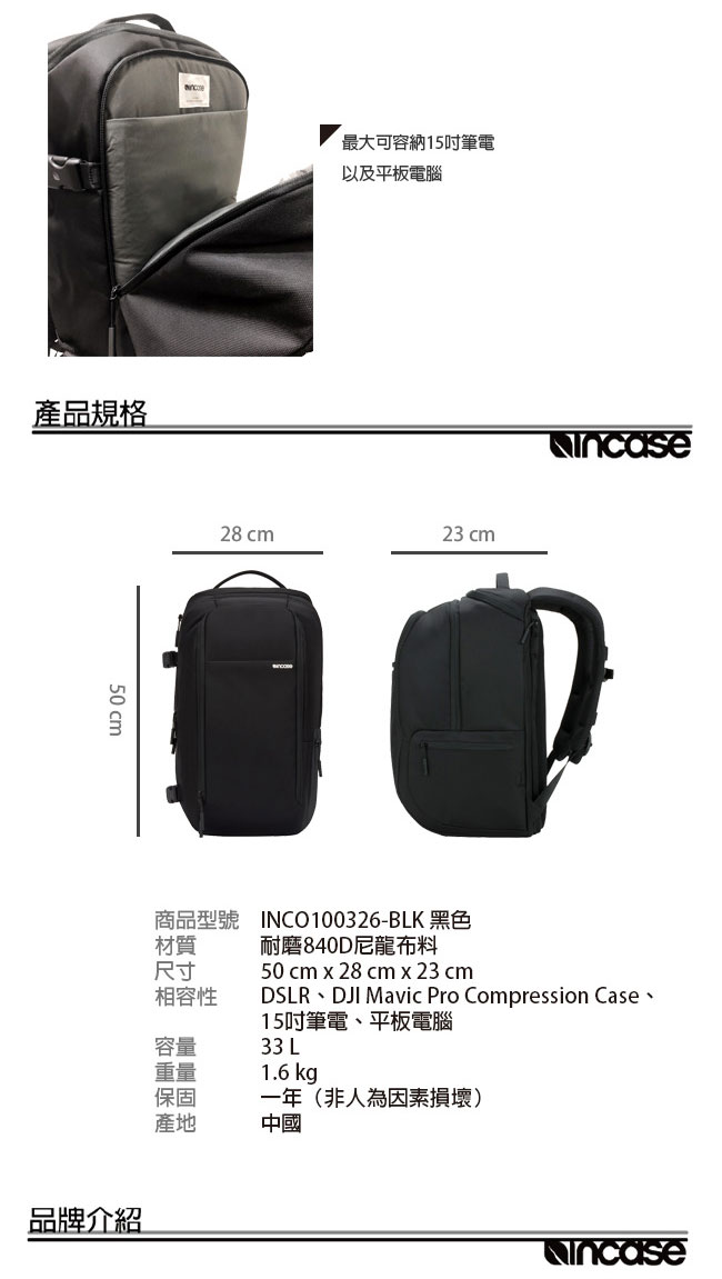 INCASE Camera Pro Pack 15吋 專業單眼相機 / 空拍機兩用後背包