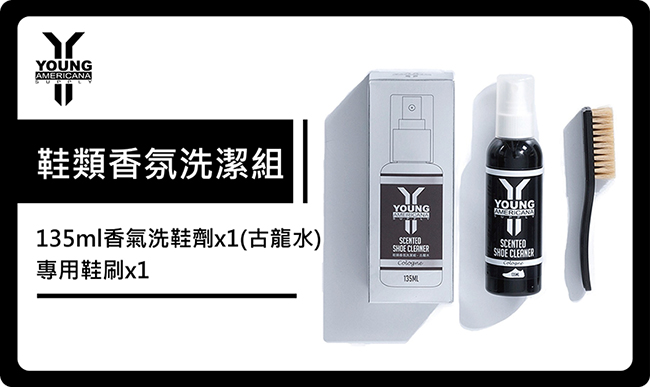 Y.A.S 友情組 鞋類香氛清潔組X4-綜合