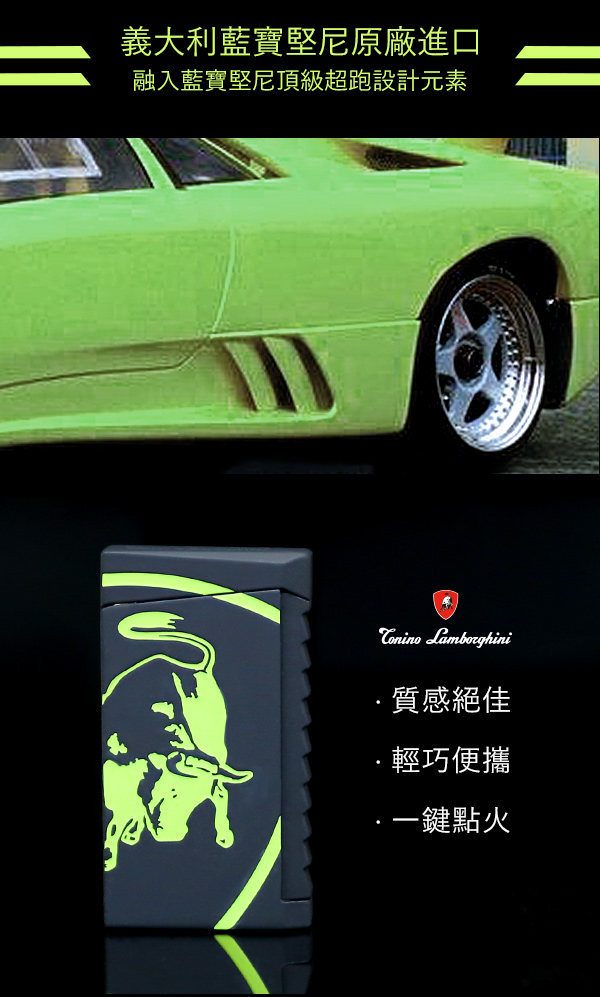 藍寶堅尼Tonino Lamborghini IL TORO LIGHTER打火機(黑綠)