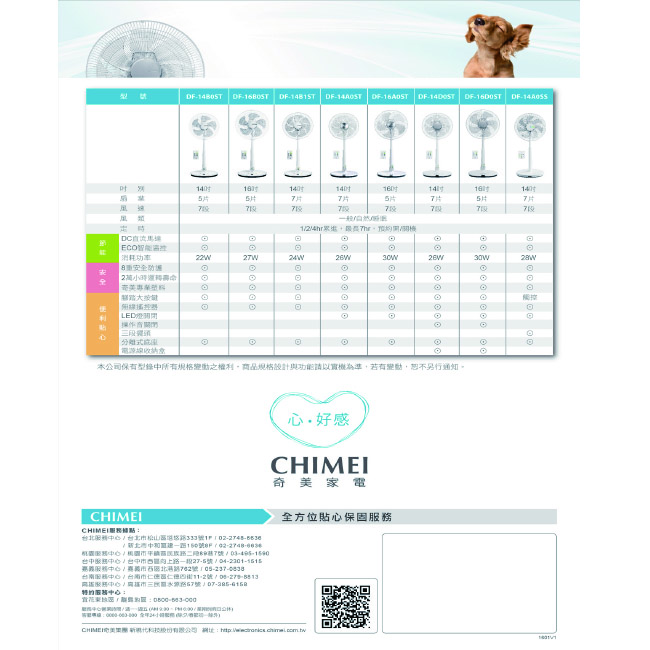 CHIMEI 奇美14吋DC微電腦溫控節能風扇 DF-14B0ST