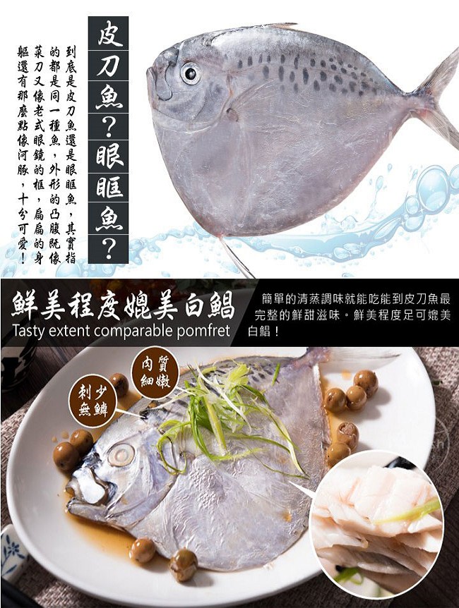 【愛上新鮮】鮮凍野生皮刀魚6隻組(2隻裝/180-200g±10%/隻)