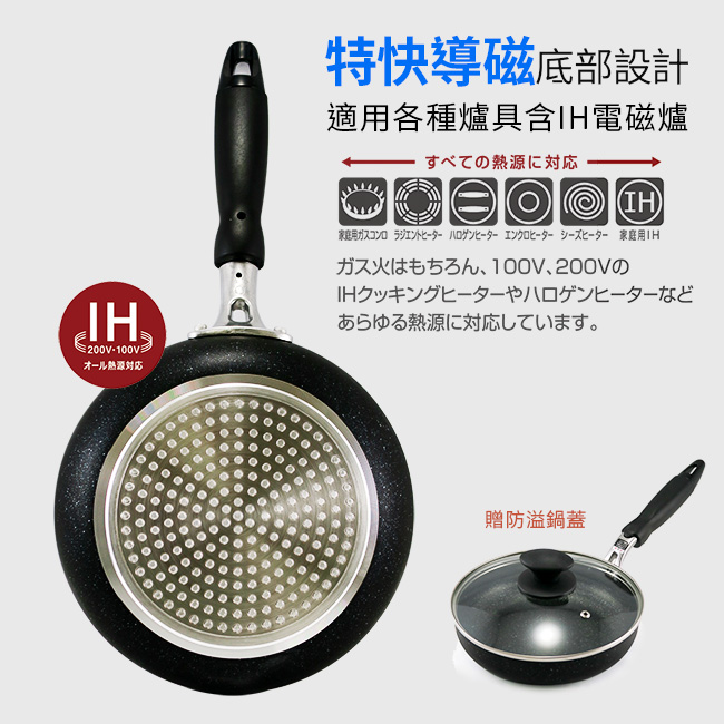 【日本北陸hokua】輕量級大理石不沾平底鍋20cm(贈防溢鍋蓋)可用金屬鍋鏟烹飪