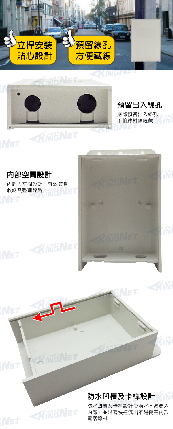 KINGNET 戶外弱電器防水盒 不可碰水線路 線路防水保護 卡榫設計