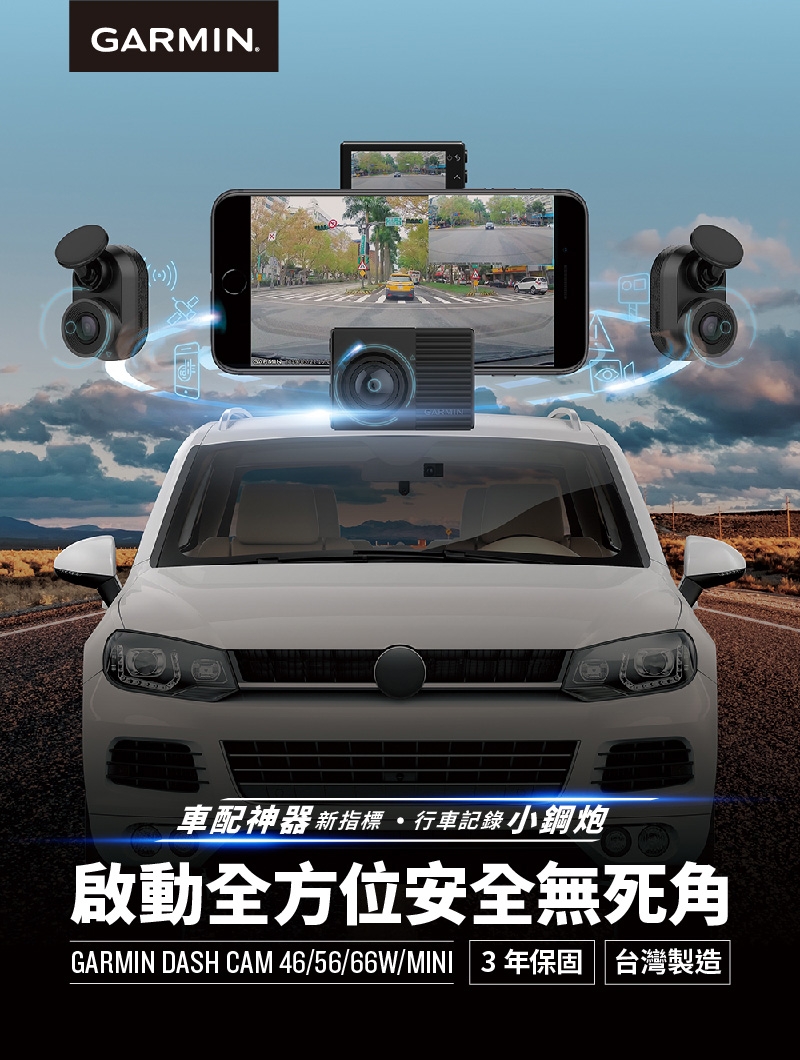 GARMIN Dash Cam 66w 1440P/180度廣角行車記錄器